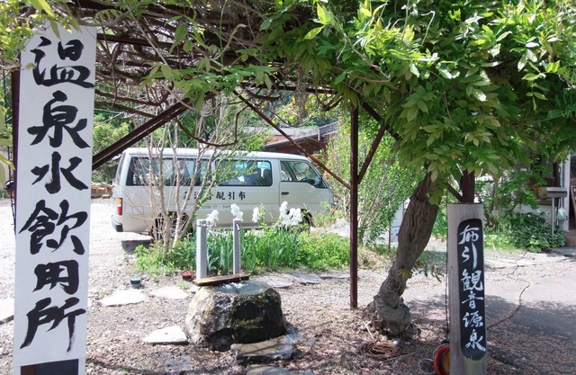 Nunobikikannon Onsen