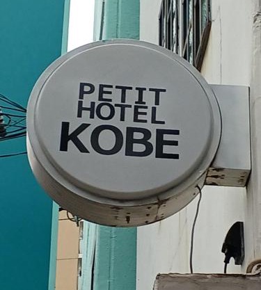 Petit hotel Kobe