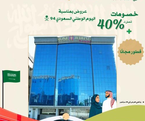 Rose Jeddah Hotel