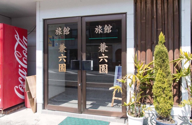 Ryokan Kenrokuen
