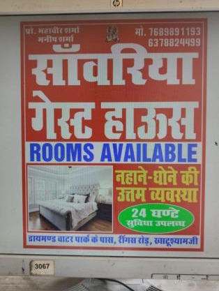 Sanwariya Guest House