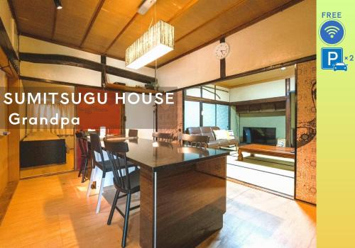 SUMITSUGU HOUSE Grandpa
