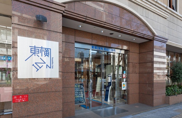 Toyoko Inn Matsuyama Ichibancho
