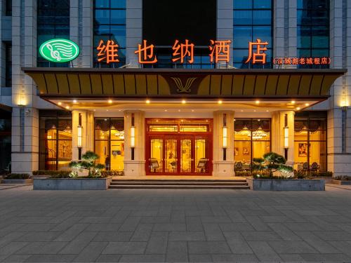 Vienna Hotel Xi'an Hancheng Lake Old City