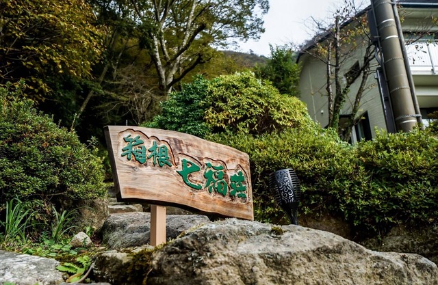 Villa Hot Spring w LakeMt Fuji Vw / Ashigarashimo District Kanagawa