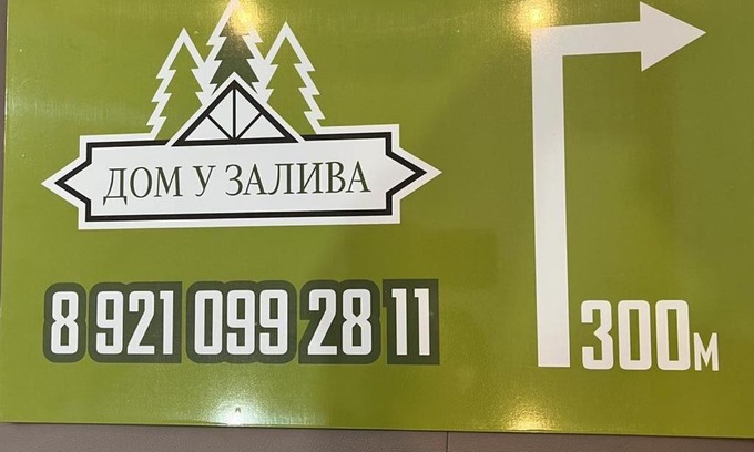 Volkovo Maison | Дом у залива