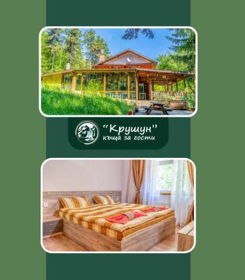 Krushuna Maison | Крушун - Единствена на метри от водопадите, Krushun - The only stay just meters from the waterfalls
