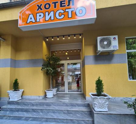 Dryanovo Hôtel | Семеен хотел Аристо