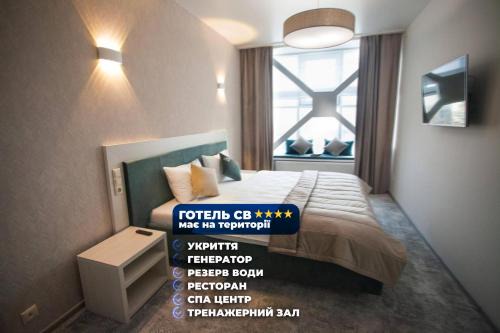 Khmelnitskiy Hôtel | СПА Готель СВ