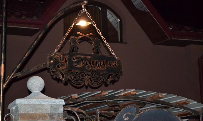Mukachevo Hôtel | У Гуцула