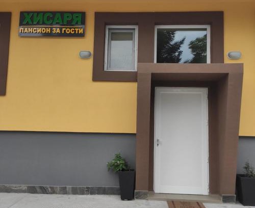 Haskovo Hôtel | Хотел Хисаря