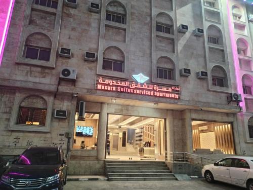 Taif Hôtel | أجنحة مسرة للشقق المخدومة
