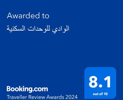 Riyad Al Khabra Appartement | الوادي للوحدات السكنية