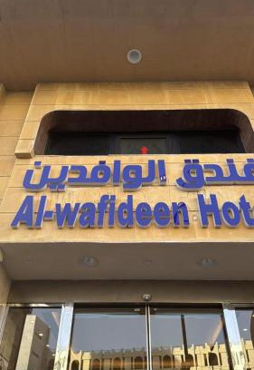 Mecca Hôtel | الوافدين