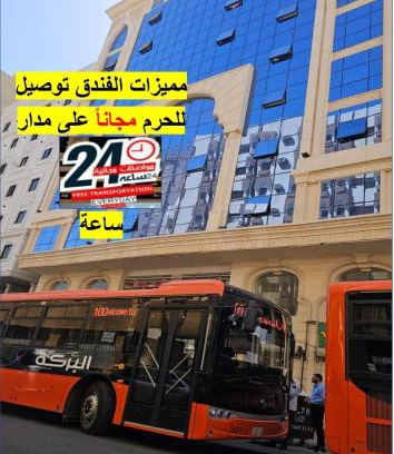 Mecca Hôtel | فندق شركة وردة الوادي توصيل من والي الحرم 24 مجاني