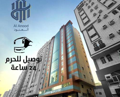 Mecca Hôtel | فندق لؤلؤة العنود مكة توصيل مجاني للحرم - Loulouat Al Anood Hotel Makkah Free Shuttle Service