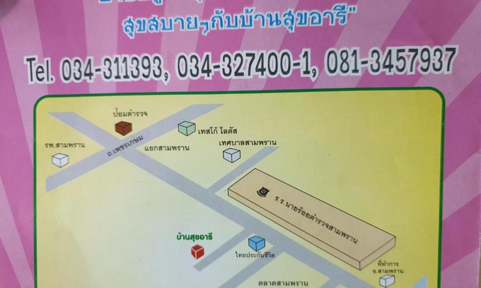 Sam Phran Hôtel | บ้านสุขอารี ตรงข้าม โรงเรียนนายร้อยตำรวจ สามพราน นครปฐม