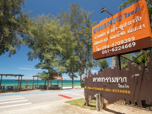 Mae Ram Phueng Maison | หาดทรายขาวรีสอร์ท