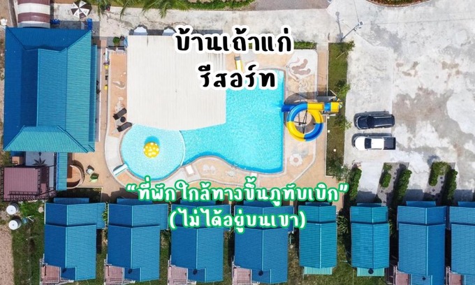 Lom Kao Station Balnéaire | ห้างหุ้นส่วนจำกัด บ้านเถ้าแก่