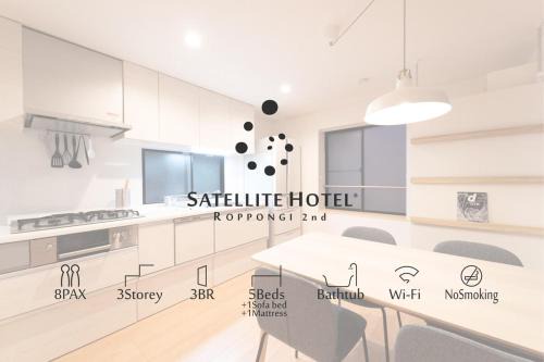 Nishiazabu Appartement | サテライトホテル六本木2nd