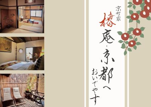 Nakagyo Ward Maison | 京町家-椿庵Kyomachiya-Tsubakian
