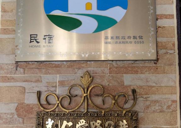 Linbian Maison | 佳家民宿