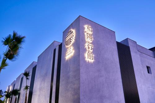 Dayuan District Hôtel | 和陽行館 Villa Bon Moment