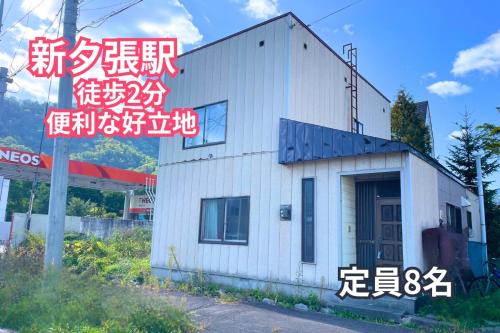 Yubari Appartement | 夕張ほっこり宿駅の前