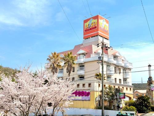 Tajimi Hôtel | 多治見ホテルロコガーデン