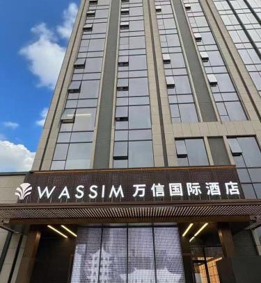 Yungang District Hôtel | 大同万达广场万信国际酒店