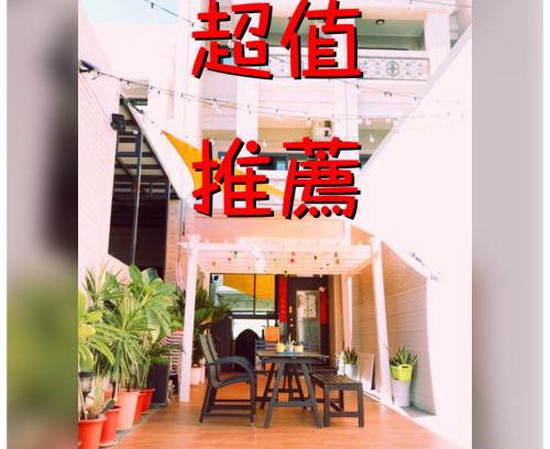 Donggang Maison | 好客行館