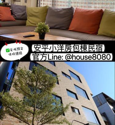 Anping Lit Et Petit-Déjeuner | 安平小洋房 烤肉包棟民宿Villa 免費停車