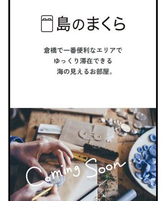 Kurahashi Appartement | 島のまくら