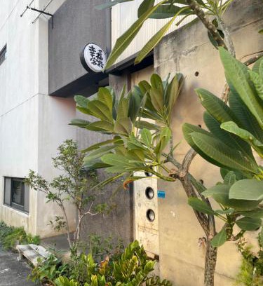 Hemei Maison | 幸福客棧