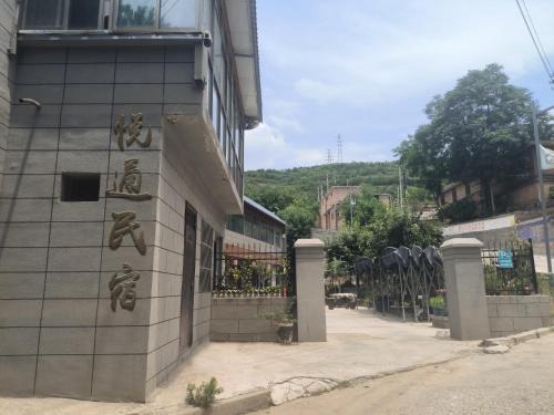 Wangyi District Maison | 悦通民宿