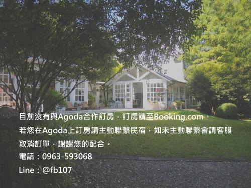 Puli Maison | 慎重開華莊園民宿