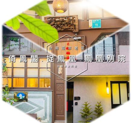 West Central District Maison | 捉鳳凰 台南百年老宅包棟導覽民宿系列Catchphoenix Centennial Guesthouse