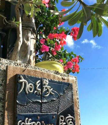 Taitung Maison | 旭緣咖啡民宿