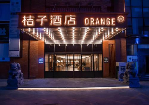 Shijingshan Hôtel | 桔子北京石景山大悦城首钢园酒店
