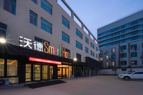 Zibo Hôtel | 沃德 Smart 酒店淄博桓台信誉楼张北路店