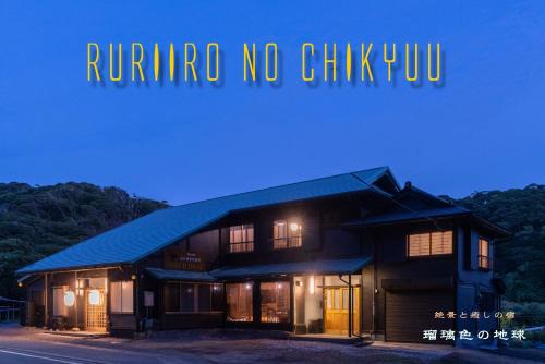 Katsuura Appartement | 瑠璃色の地球
