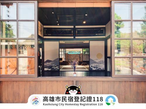 Fengshan District Maison | 眷待期休憩所眷村民宿