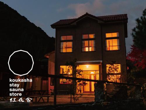 Yamaguchi Hôtel | 紅花舎 koukasha
