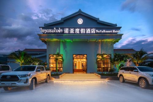 Luang Prabang Hôtel | 诺亚度假酒店