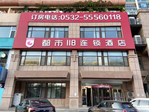 Shinan District Maison | 都市118酒店广电大厦店