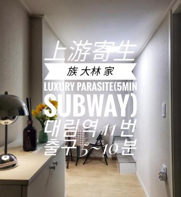 Daerim-dong Maison | 3 beds 6 Pax Daerim Cozy Jia