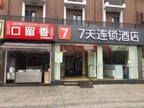 Chengdu City Centre Hôtel | 7Days Inn Chengdu Wuhou Temple Jinli Orthopedic Hospital Subway Station Branch