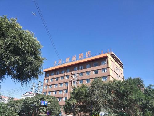 Chengdong Qu Hôtel | 7Days Premium Xining Bayi East Road Tuanjie Bridge Branch