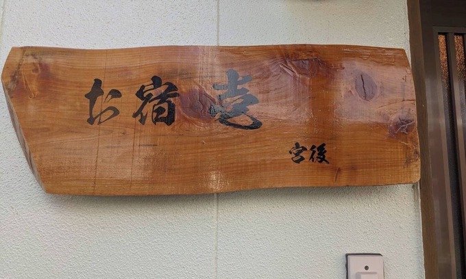 Iseshima Jindai Onsen Maison | A 3minute walk from Iseshi Station A rental lodg / Ise Mie