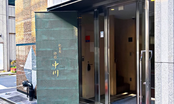 Ueno Hôtel | Akihabara Nakagawa Inn